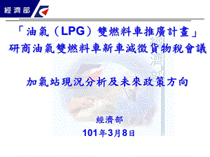 已开业之加气站共52座课件.ppt