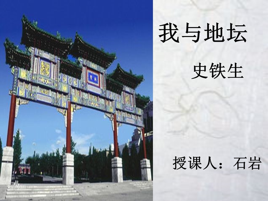 我与地坛课件精选教学.ppt_第1页