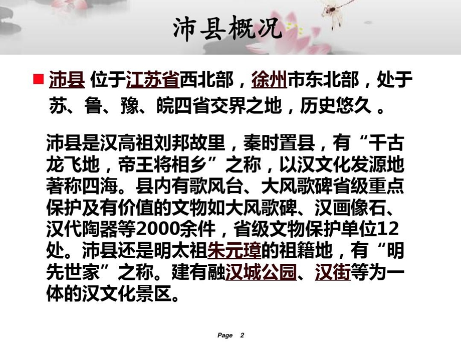 我的家乡徐州沛县课件.ppt_第3页