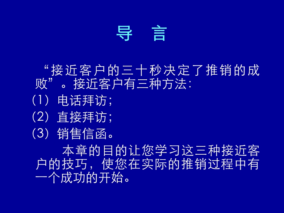 接近客户的技巧课件.pptx_第2页