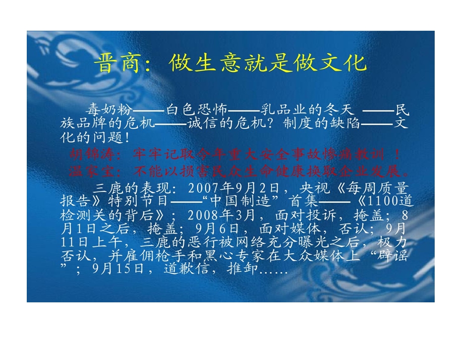 晋商文化和经营战略课件.ppt_第2页