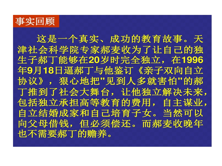 父子协议作文讲评课件.ppt_第2页