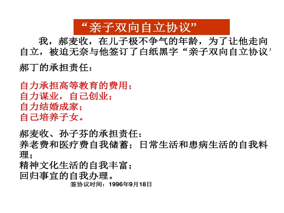 父子协议作文讲评课件.ppt_第3页