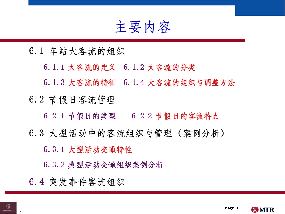 城市轨道交通大客流管理课件.ppt_第3页