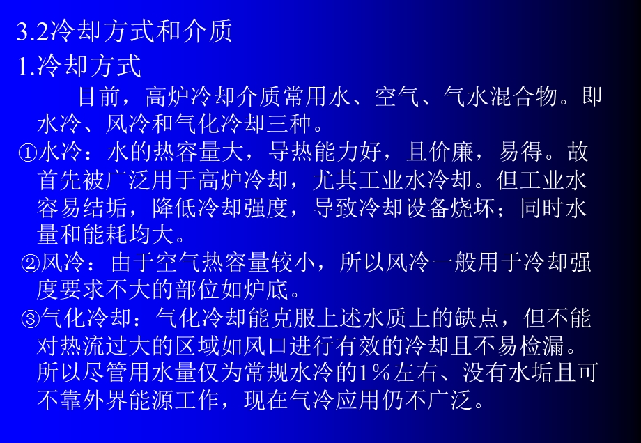 炼钢厂设计ppt课件-高炉冷却设备.ppt_第2页