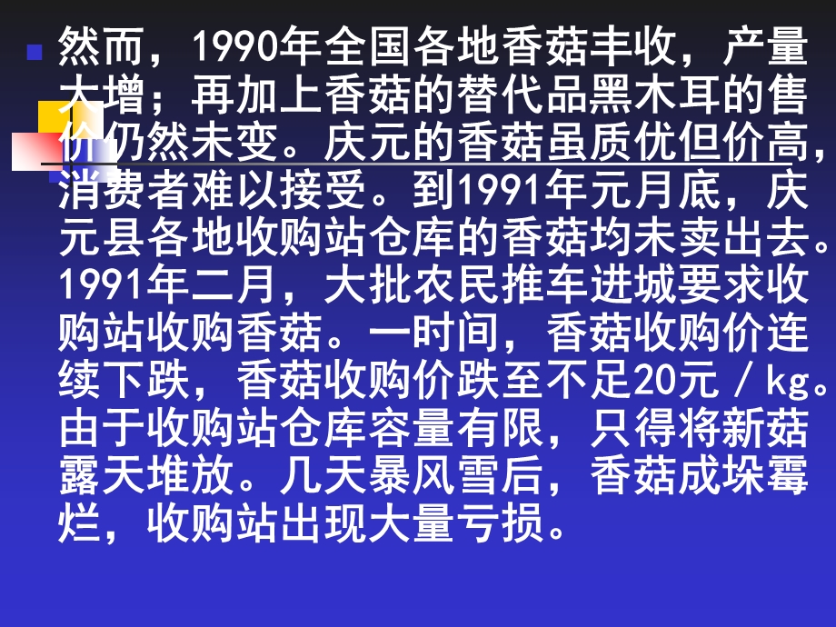 市场消费者管理知识及市场分析课件.ppt_第3页