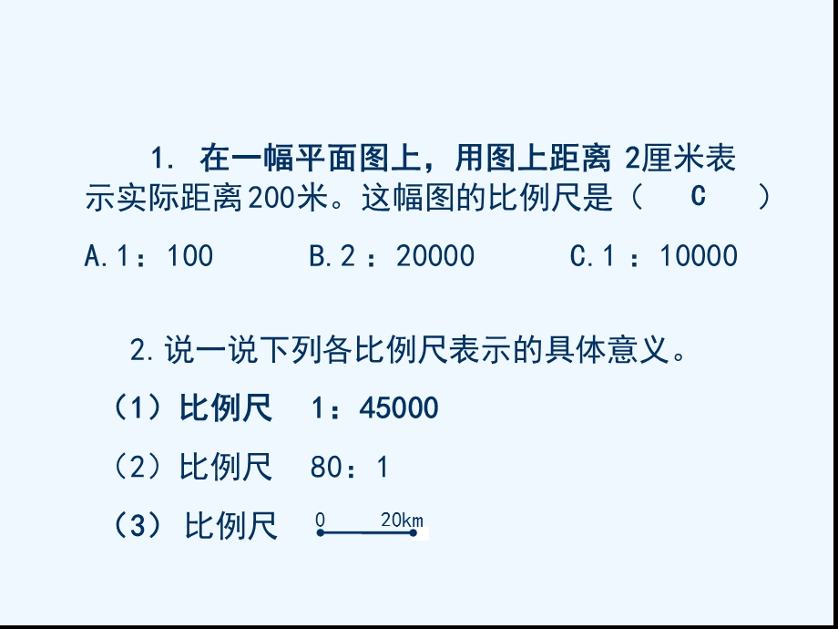 比例尺的应用教学课件.ppt_第3页