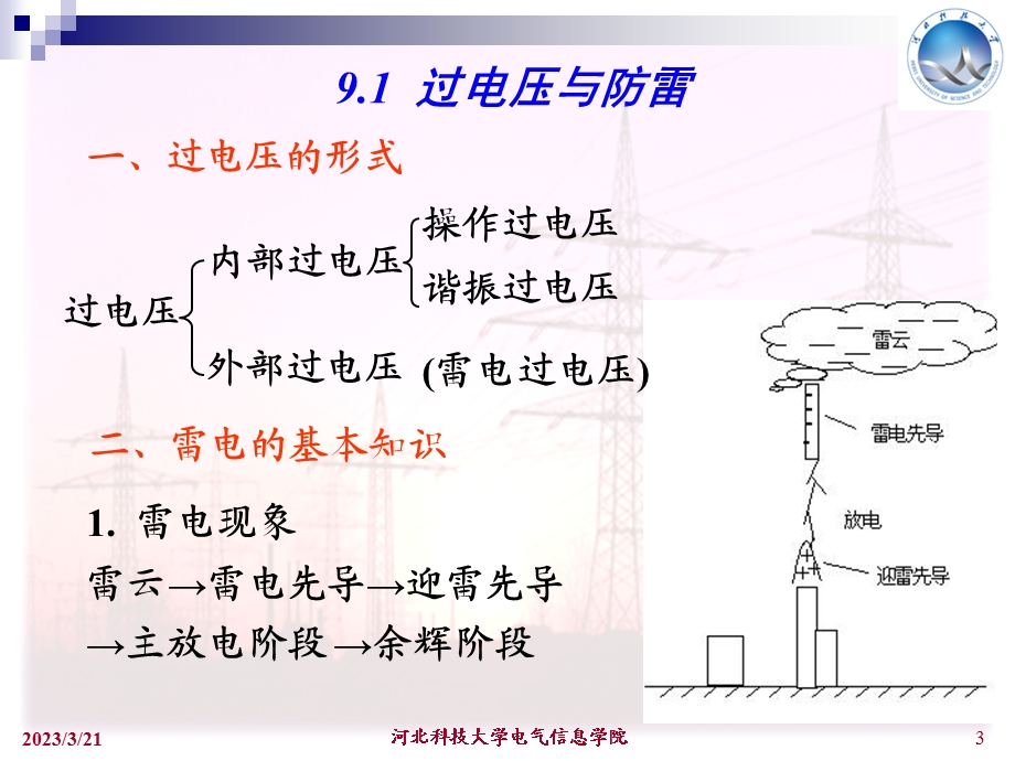 接地与电气安全课件.ppt_第3页