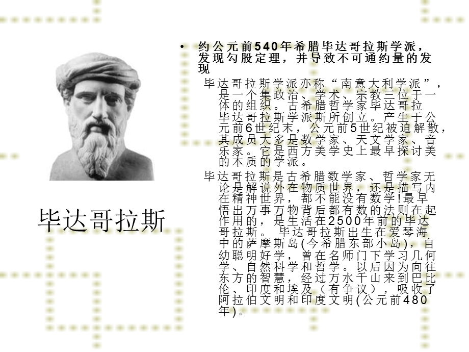 数学史上的重大事件.ppt_第3页