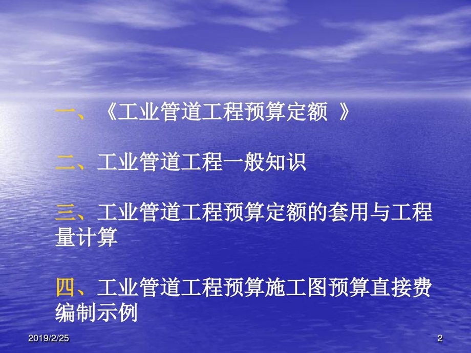 工业管道工程定额与预算课件.ppt_第2页