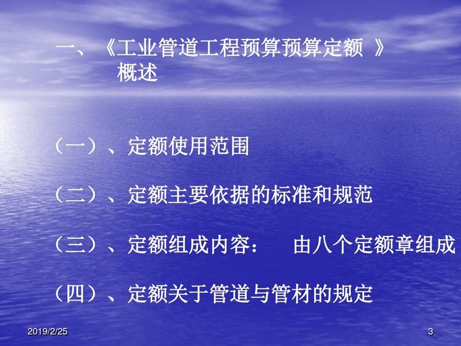 工业管道工程定额与预算课件.ppt_第3页