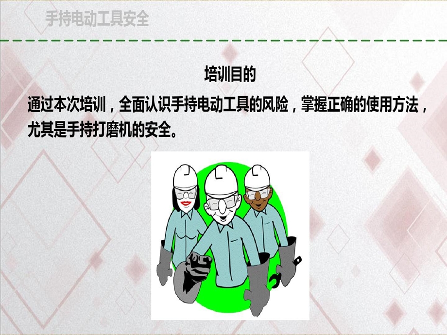 手持电动工具安全培训教材课件.ppt_第2页