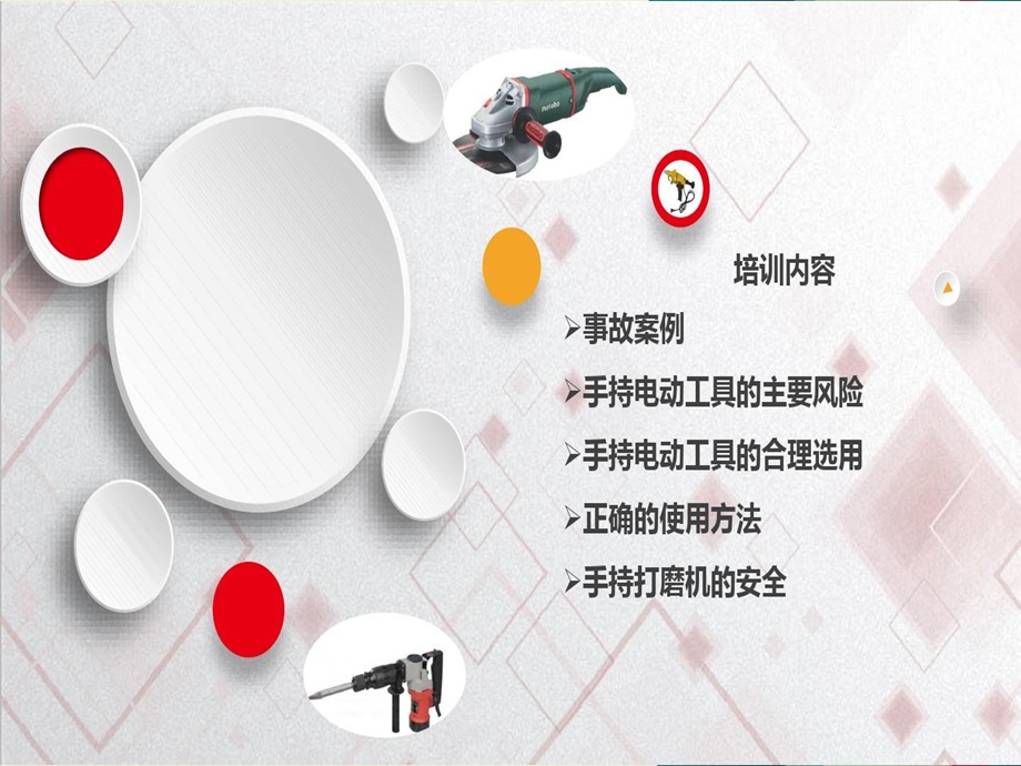 手持电动工具安全培训教材课件.ppt_第3页