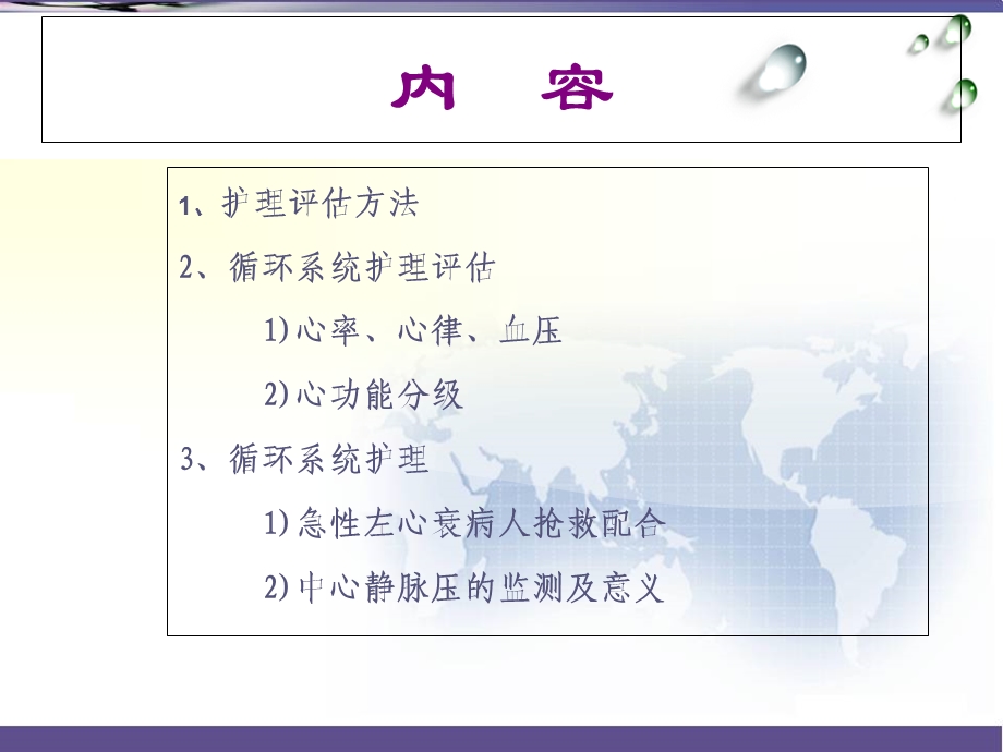 循环系统护理评估课件.ppt_第2页