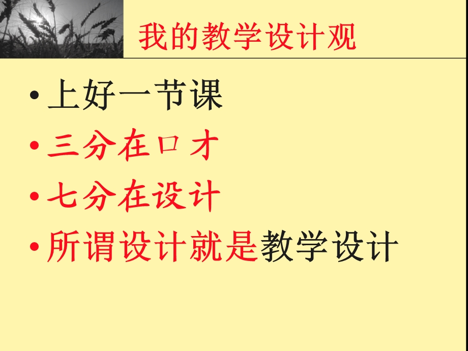 新教师培训教学设计课件(改).ppt_第2页