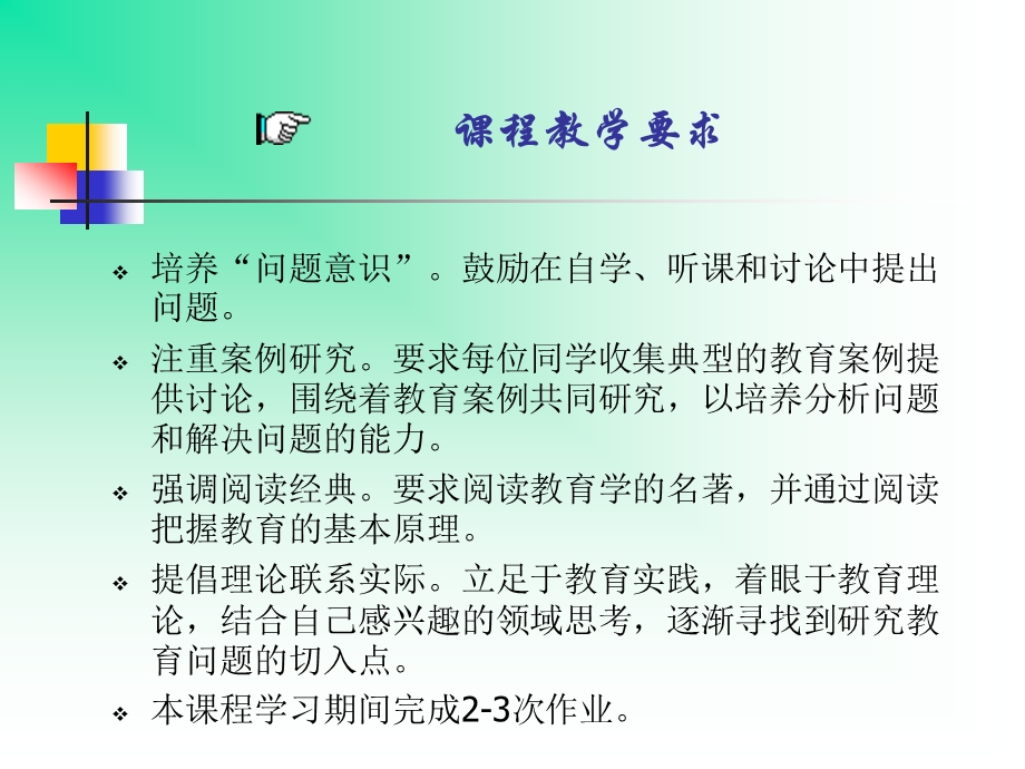 教育与教育学.ppt_第2页