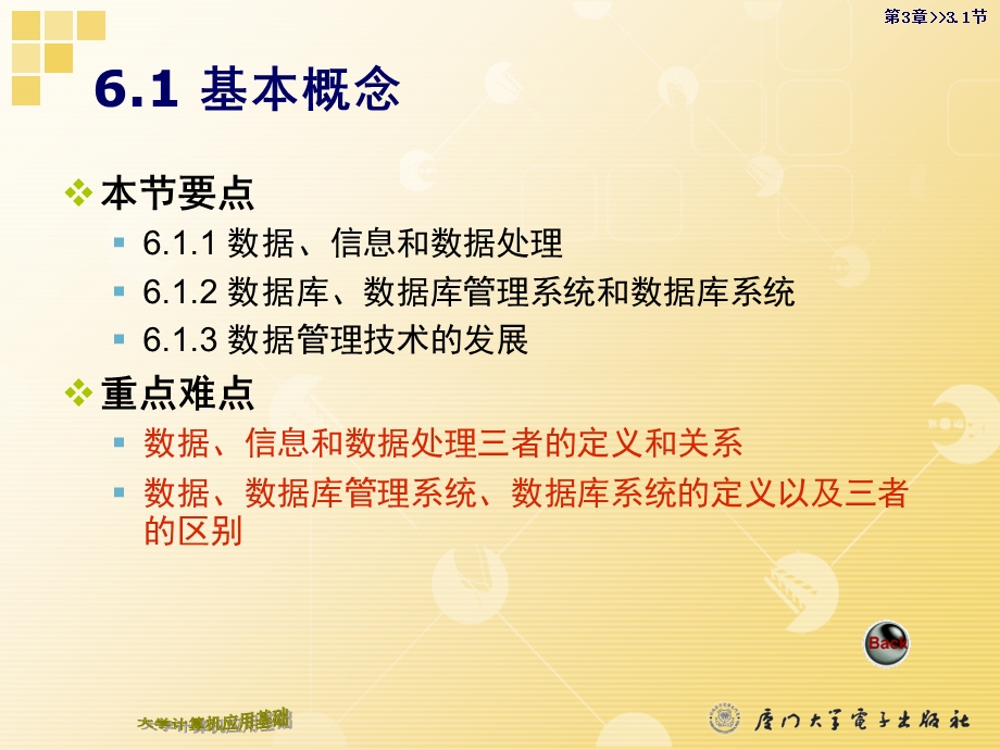 数据库技术及应用基础课件.ppt_第2页