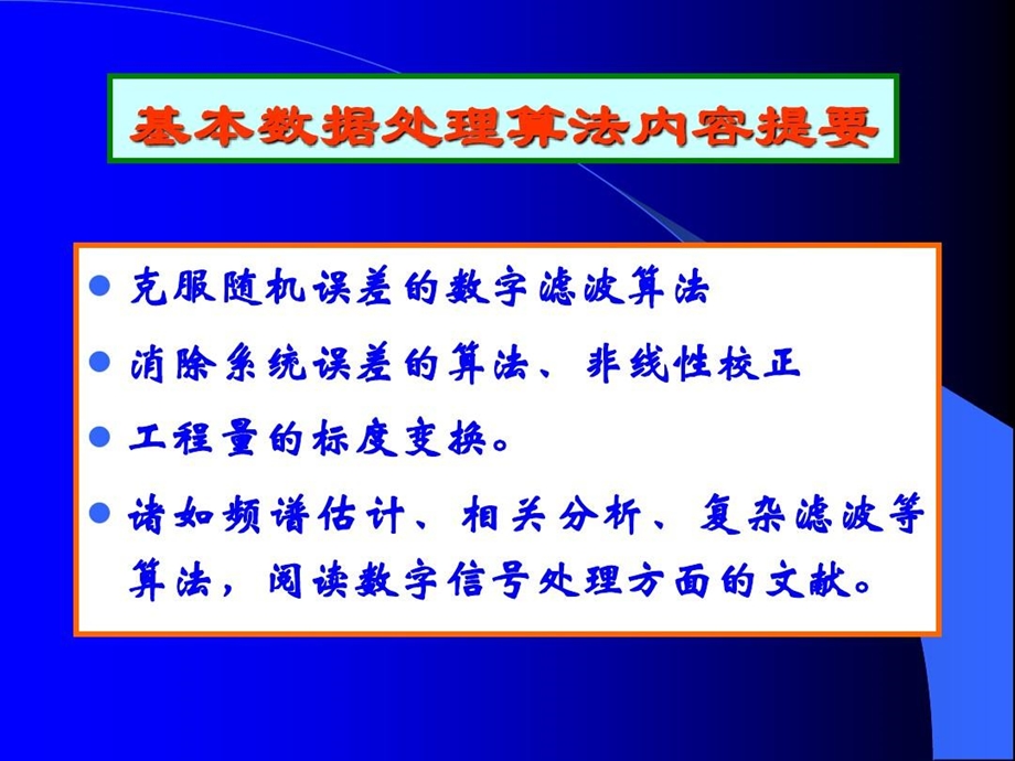 常用数字滤波算法课件.ppt_第2页