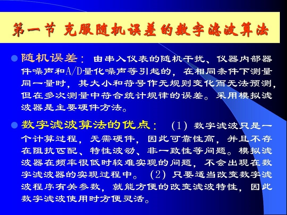 常用数字滤波算法课件.ppt_第3页