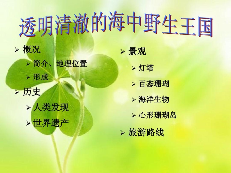 澳大利亚大堡礁课件.ppt_第2页