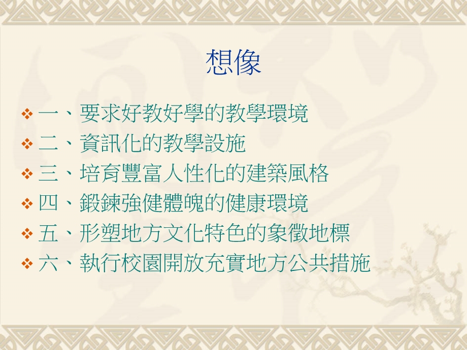 校园规划与建筑课件.ppt_第3页