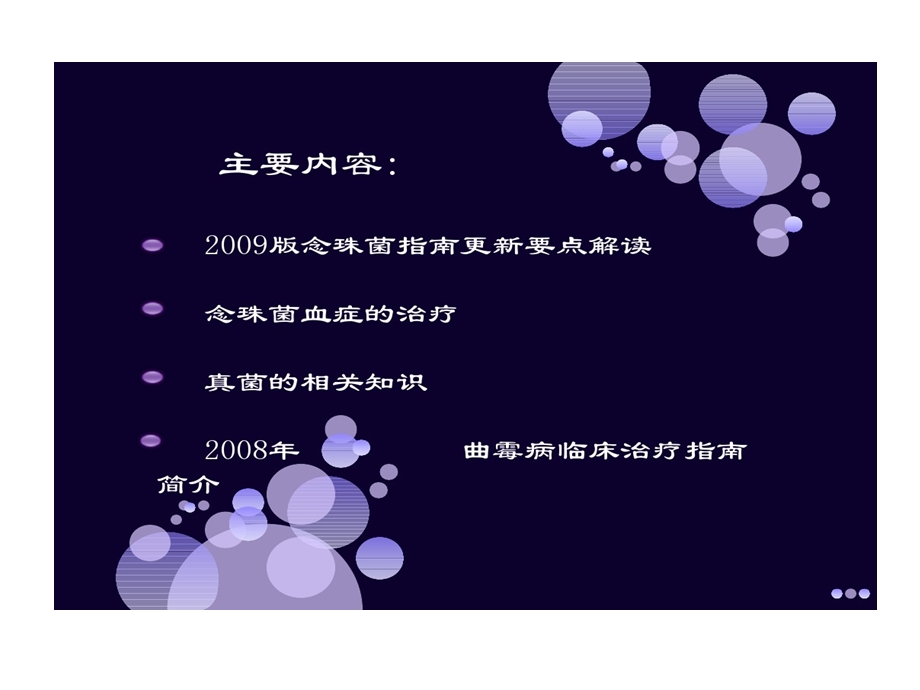 念珠菌指南解读念珠菌血症课件.ppt_第2页