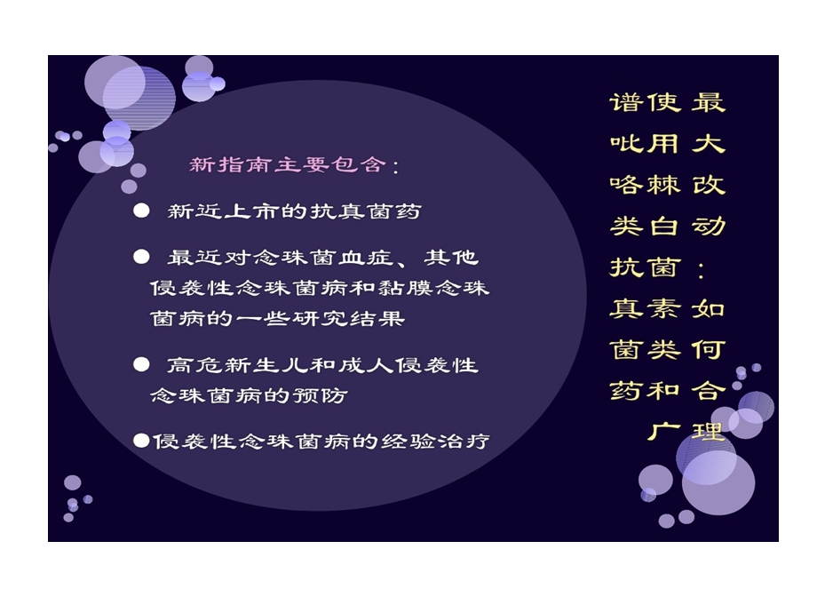 念珠菌指南解读念珠菌血症课件.ppt_第3页