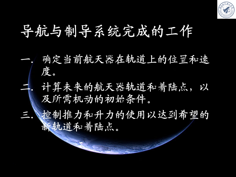 惯性导航平台惯导课件.ppt_第2页