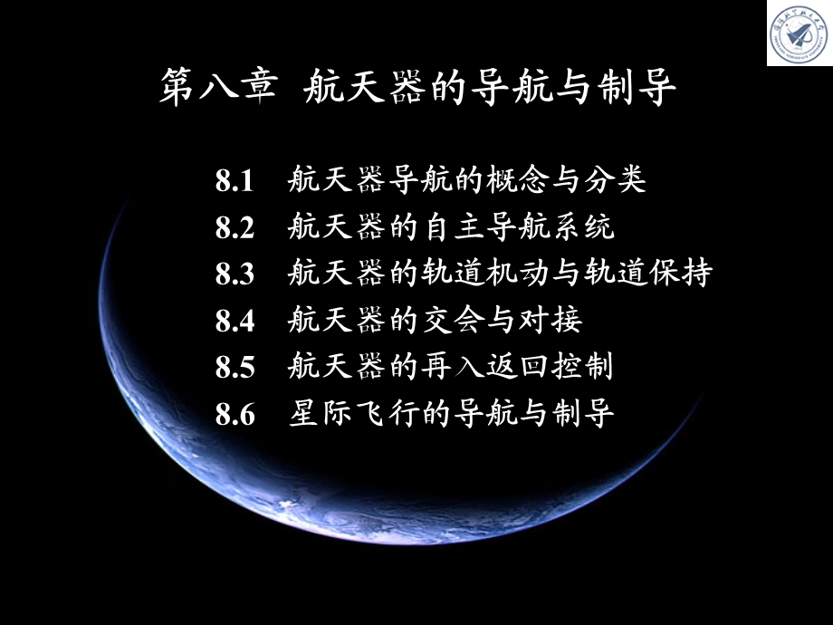 惯性导航平台惯导课件.ppt_第3页