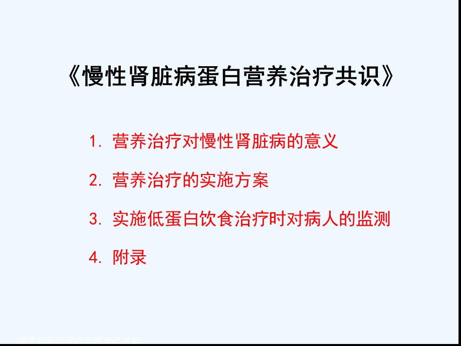 慢性肾脏病蛋白营养治疗共识课件.ppt_第2页