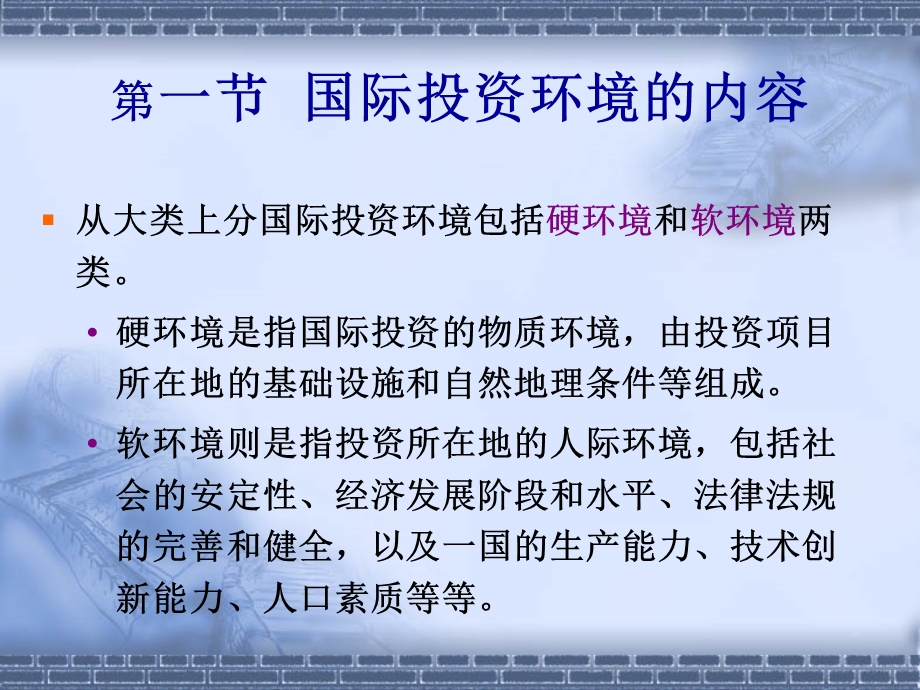 国际投资环境概述及评判方法课件.ppt_第2页