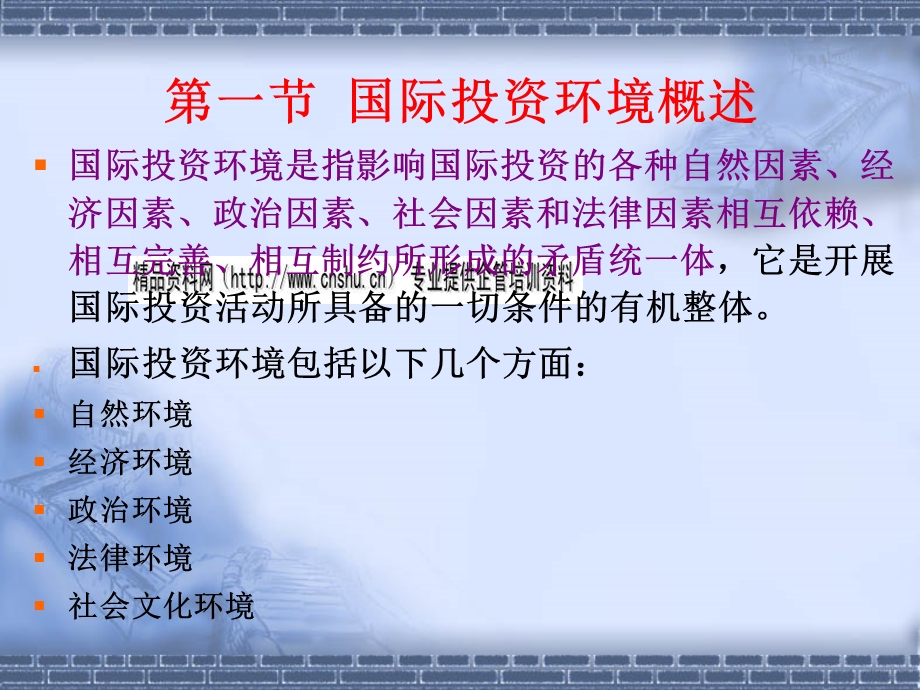 国际投资环境概述及评判方法课件.ppt_第3页