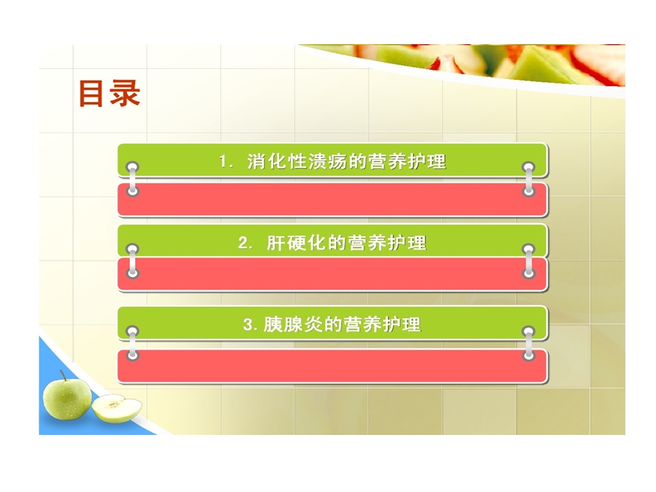 消化系统疾病和营养课件.ppt_第3页