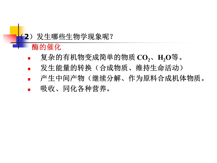 水处理生物学六讲)课件.ppt_第2页