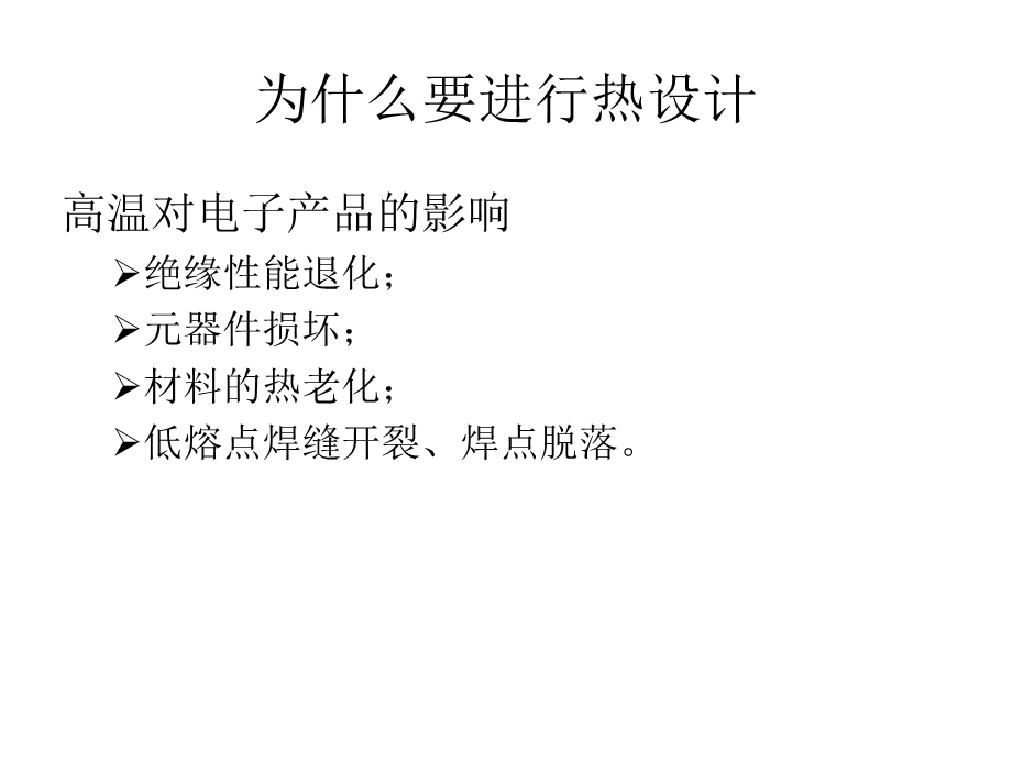 热设计概论课件.ppt_第3页