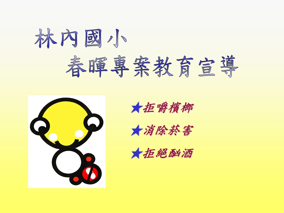 槟榔对健康的危害课件.ppt_第1页