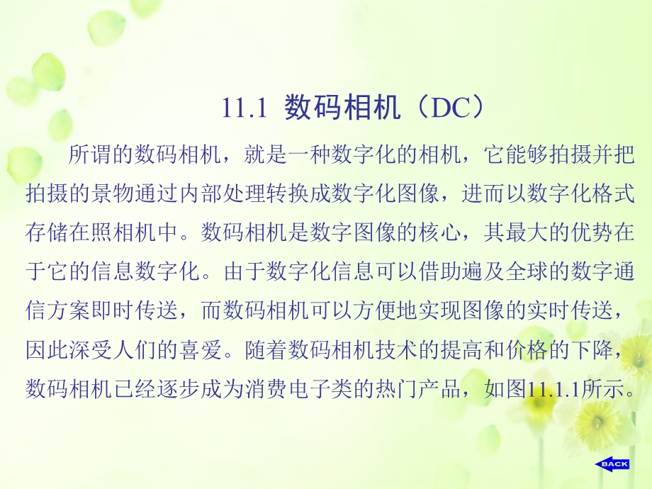 数码相机的结构课件.ppt_第3页