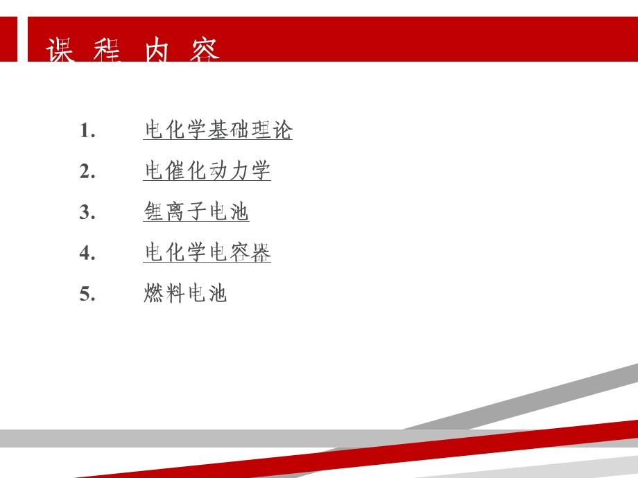 研究生课程应用电化学课件.ppt_第3页