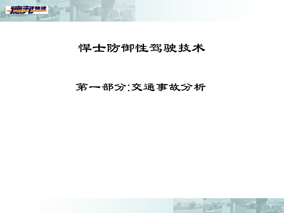 三层空间驾驶法5月17日课件.ppt_第2页