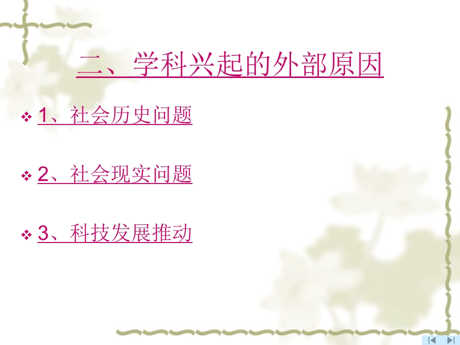 社会语言学的兴起课件.ppt_第3页