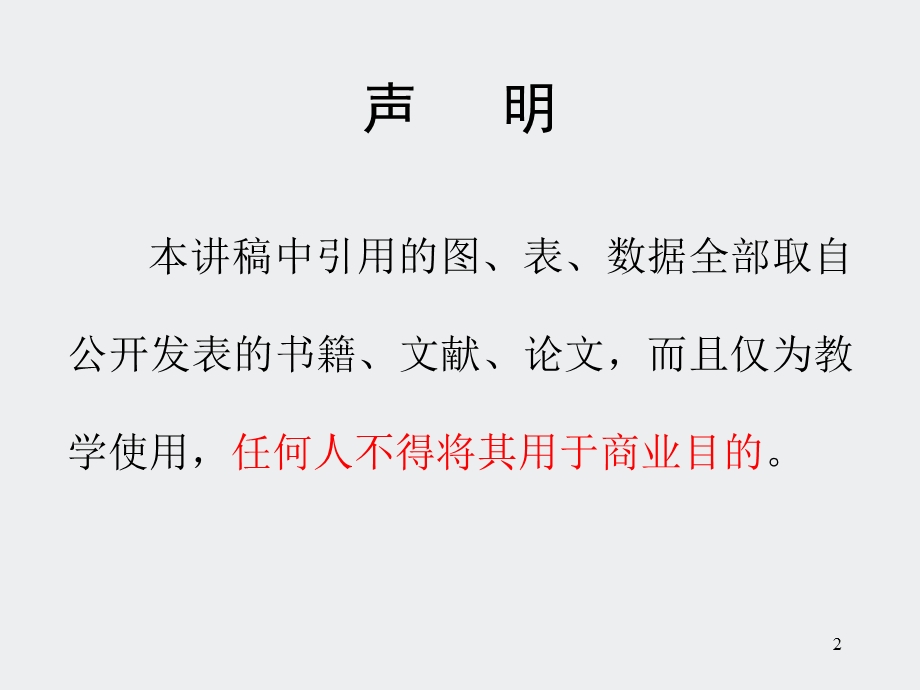 磁性测量原理篇之电磁感应定律课件.ppt_第2页