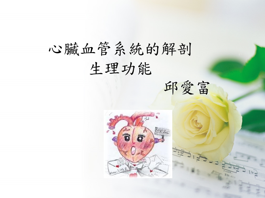 心脏疾病患者的护理课件.ppt_第2页