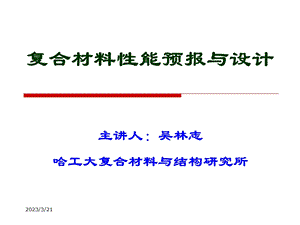 复合材料细观力学课件.ppt