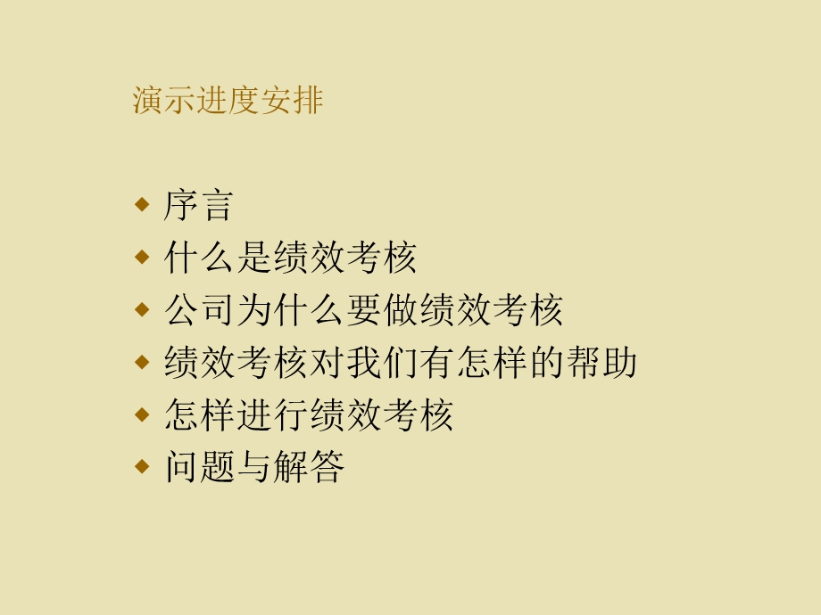 某置业公司绩效考核方案课件.pptx_第2页