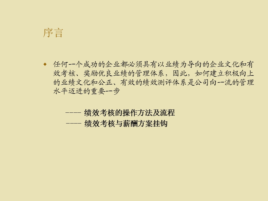 某置业公司绩效考核方案课件.pptx_第3页