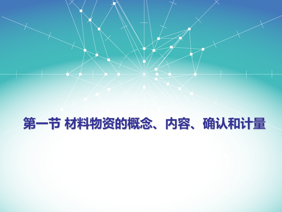 材料物资核算岗位操作课件.ppt_第2页