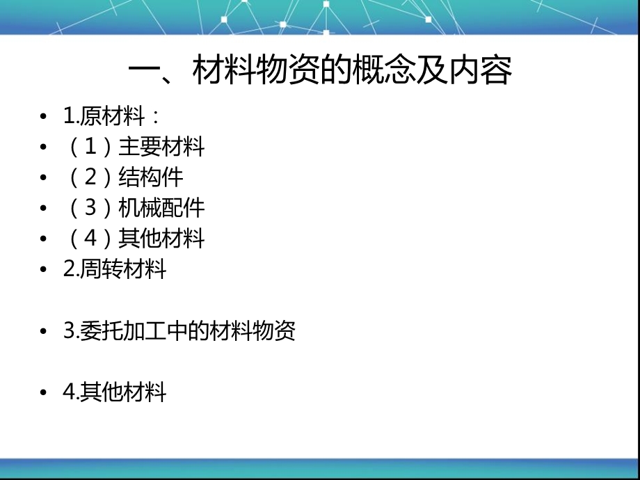 材料物资核算岗位操作课件.ppt_第3页