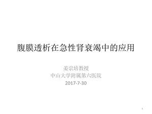 急性肾衰竭与腹膜透析课件.pptx