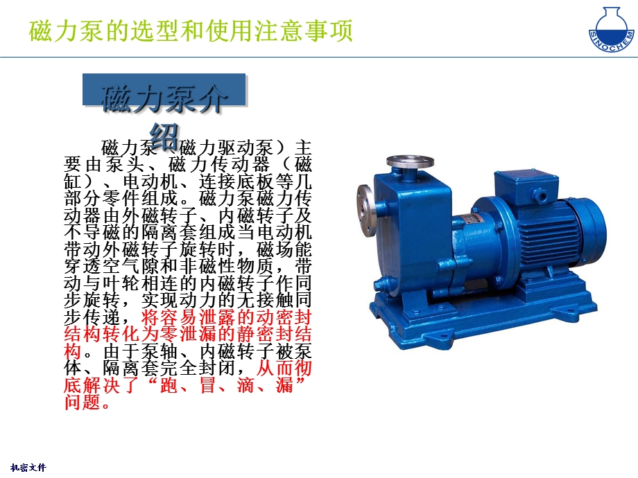 某公司设备部培训ppt课件.ppt_第3页