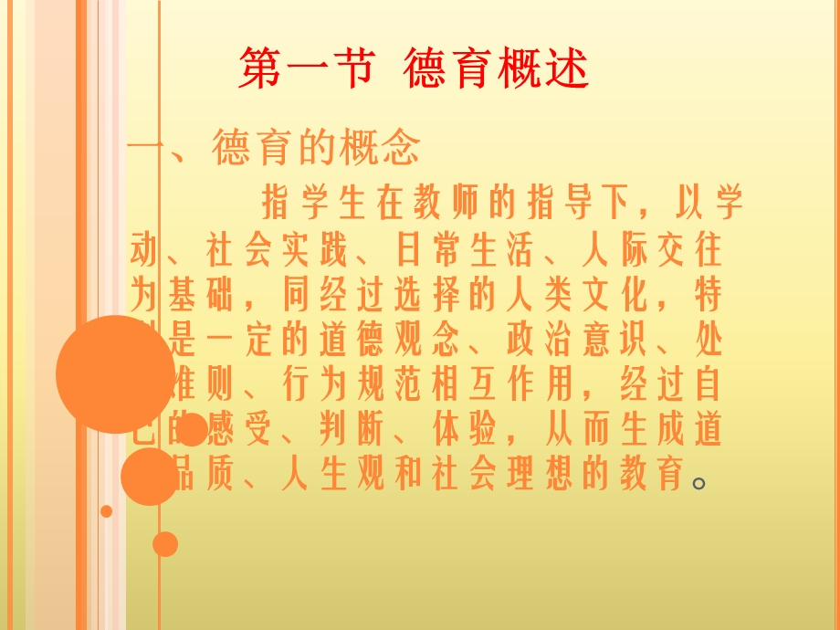 教育学德育原则.ppt_第3页